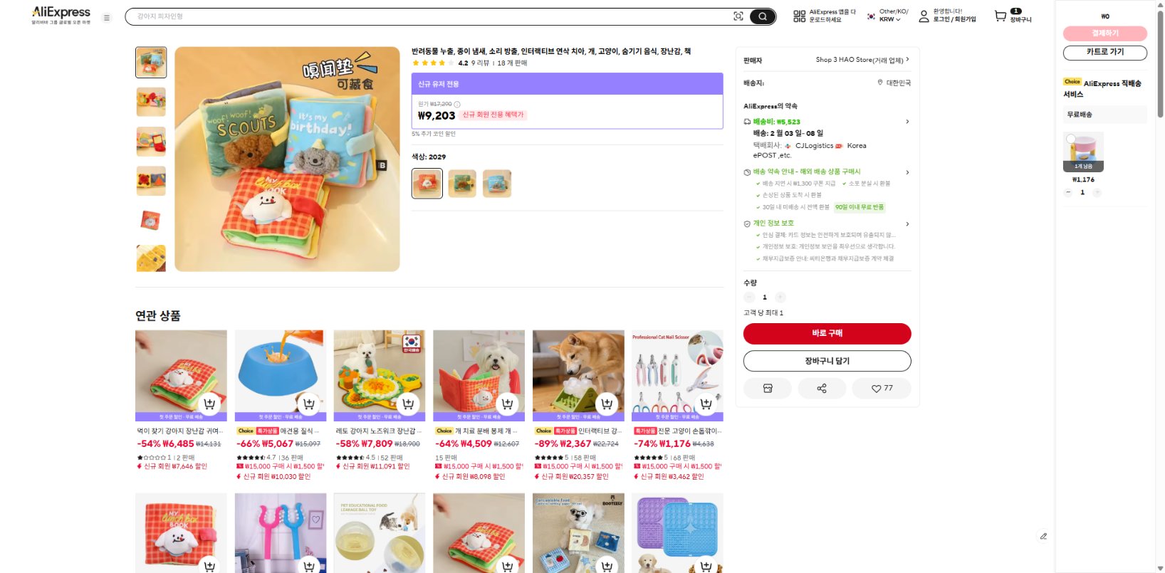 알리익스프레스 가격 캡쳐