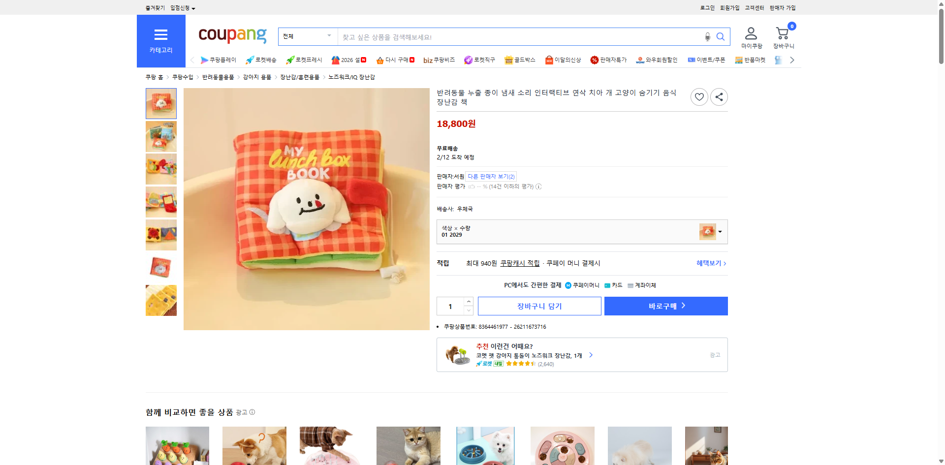 쿠팡 가격 캡쳐