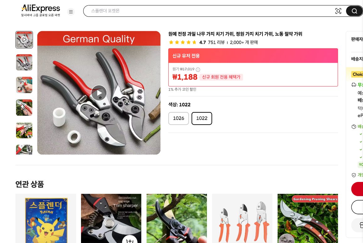 알리익스프레스 가격 캡쳐