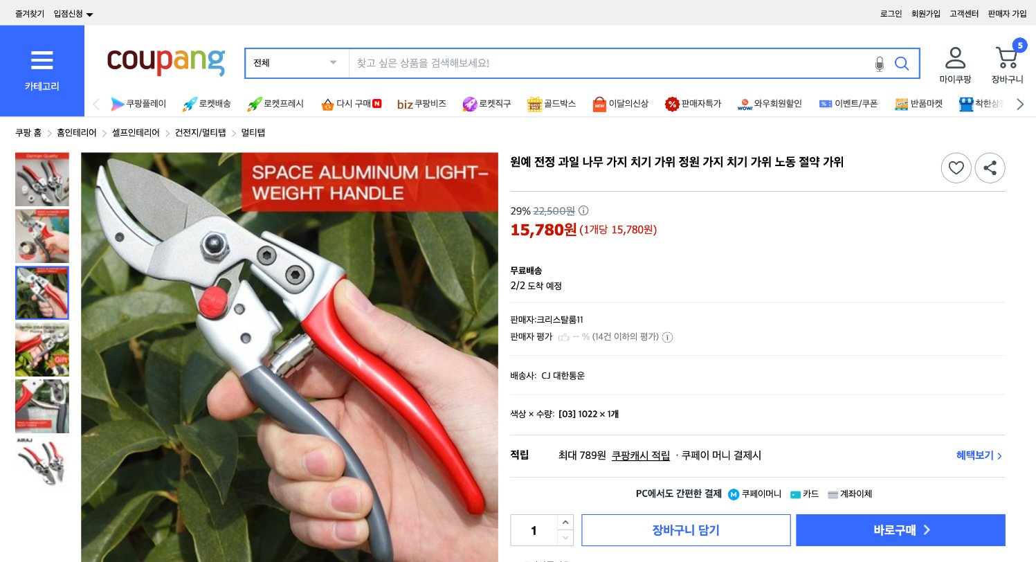 쿠팡 가격 캡쳐