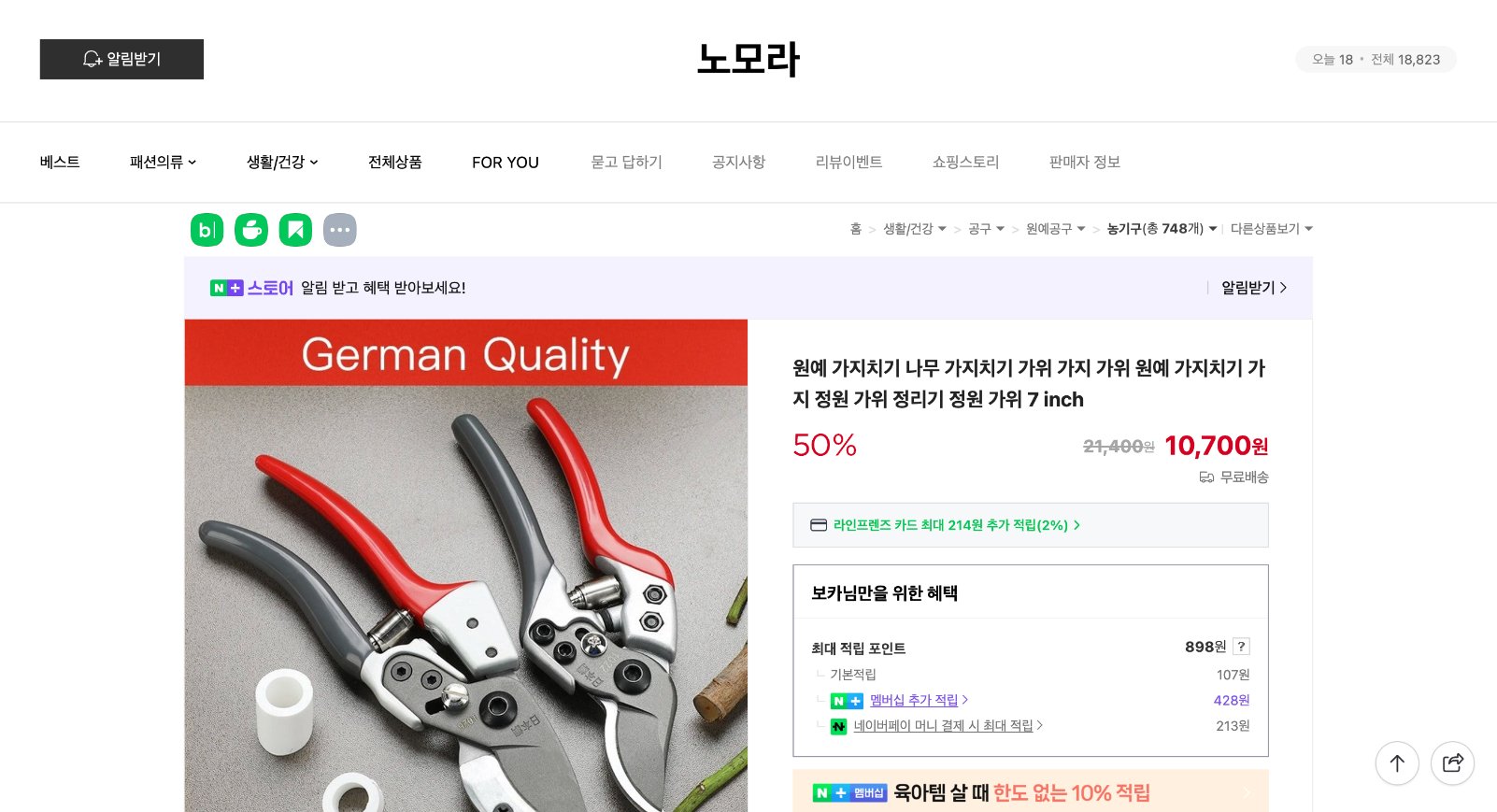 네이버쇼핑 가격 캡쳐