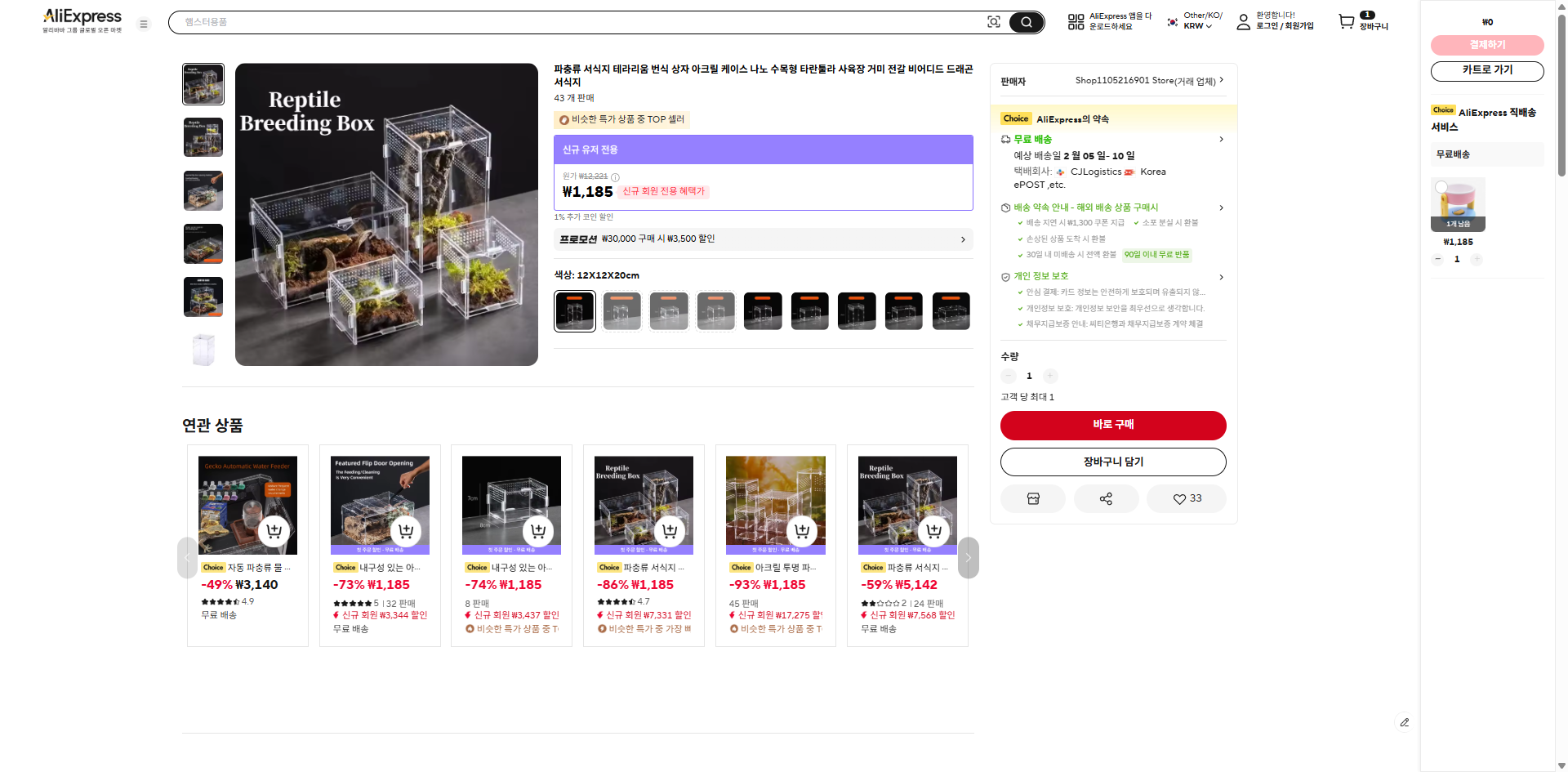 알리익스프레스 가격 캡쳐