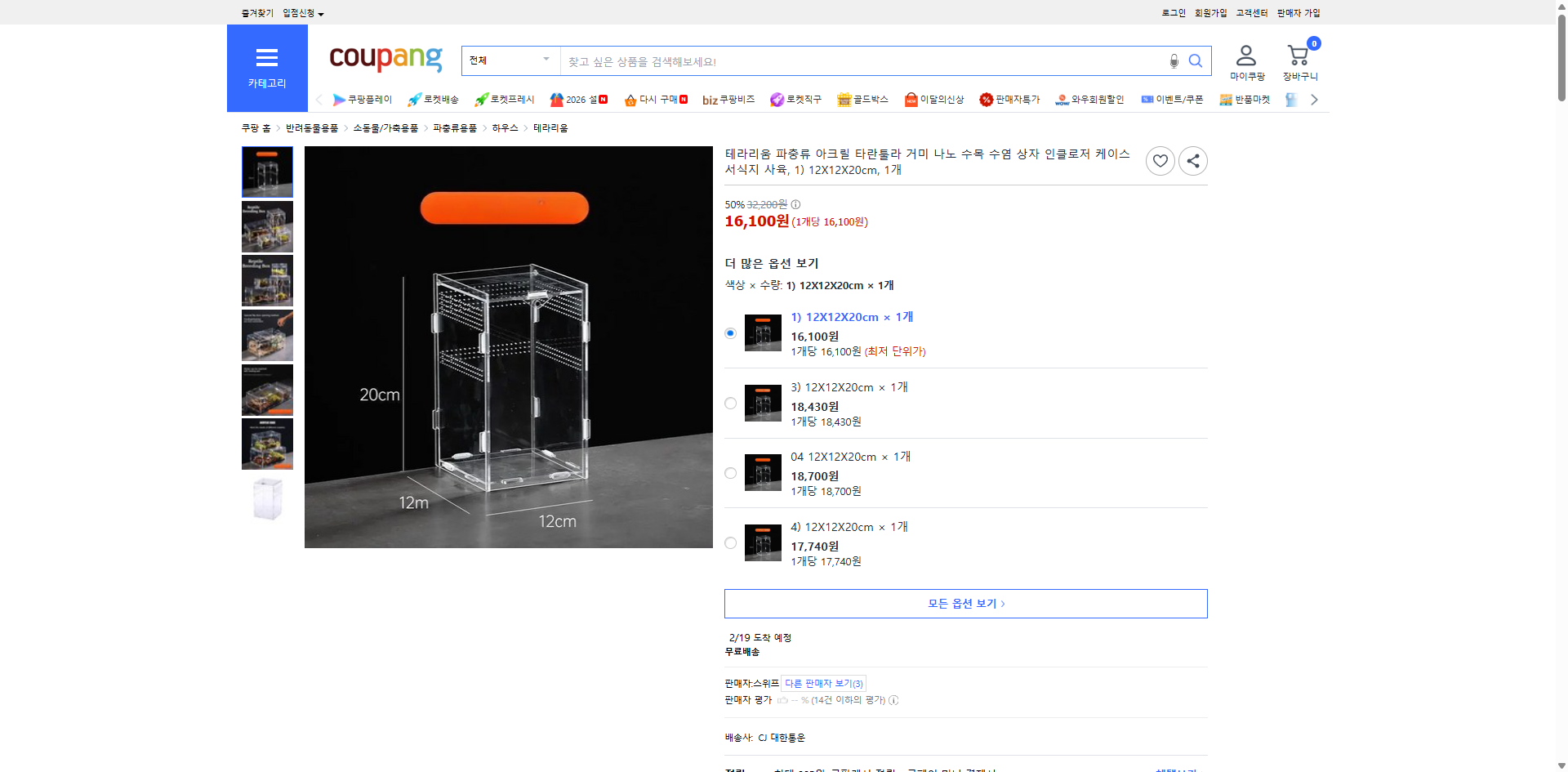 쿠팡 가격 캡쳐