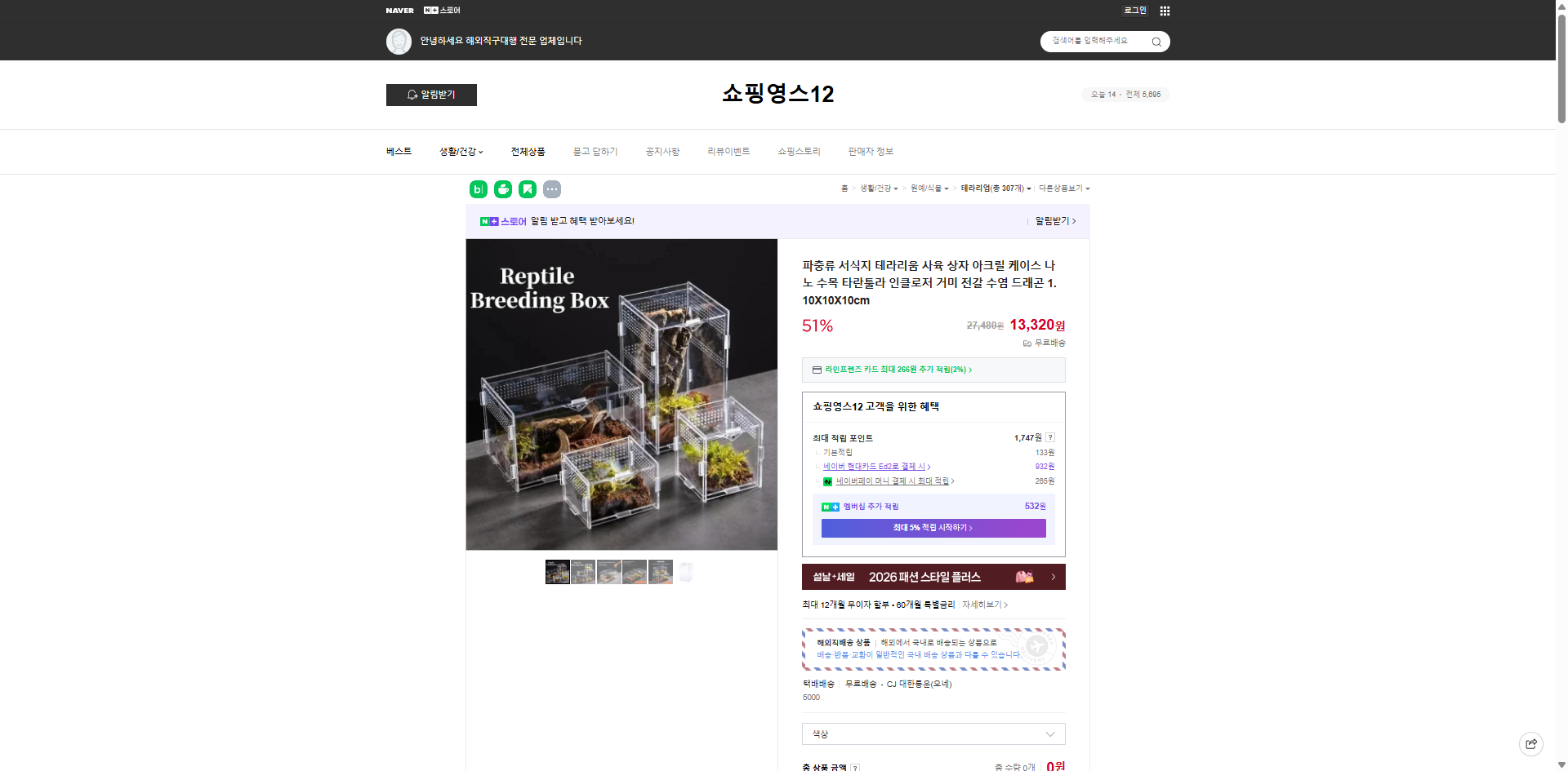 네이버쇼핑 가격 캡쳐