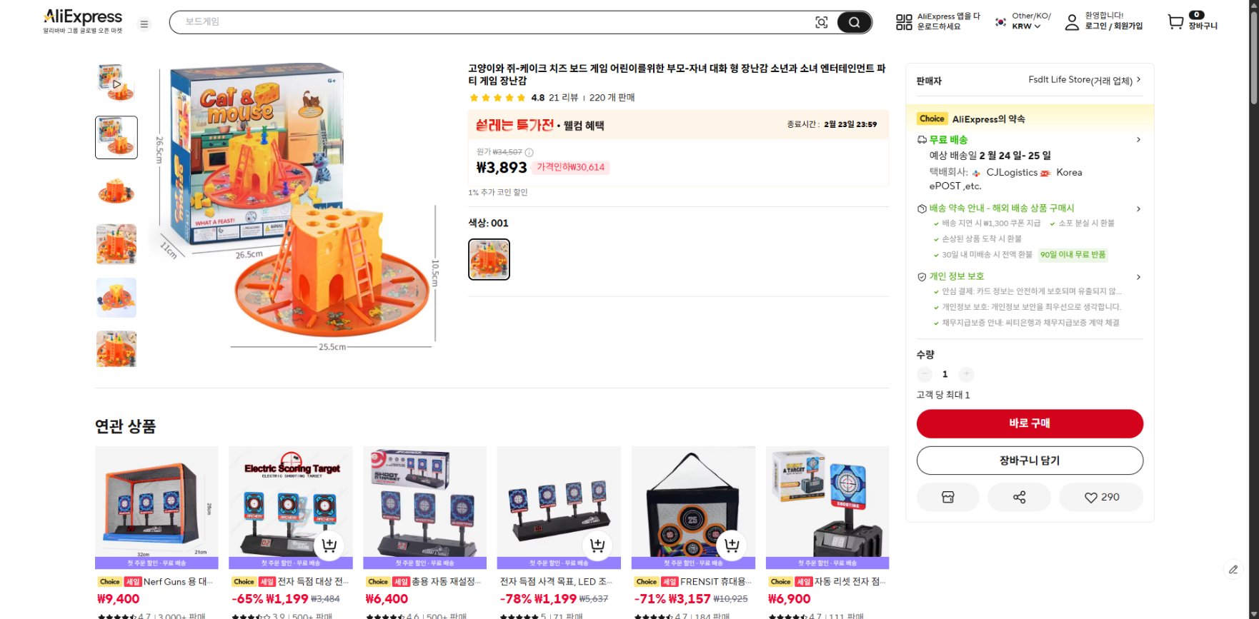 알리익스프레스 가격 캡쳐