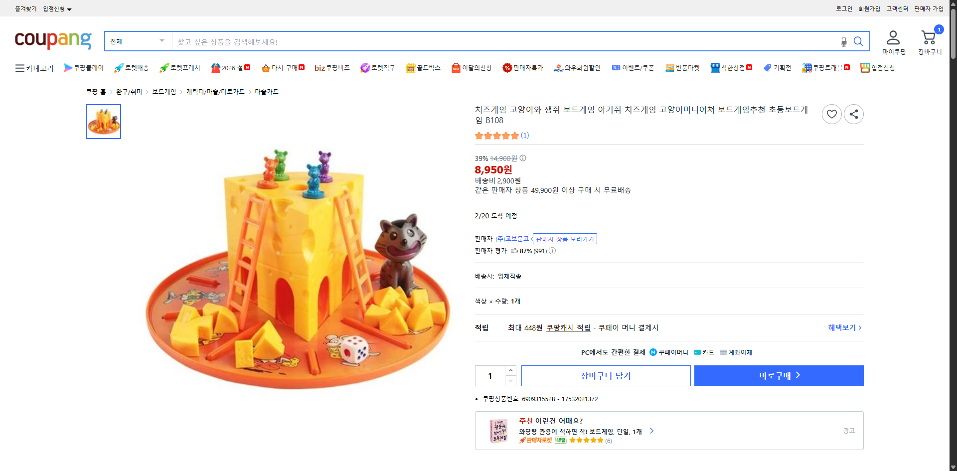 쿠팡 가격 캡쳐