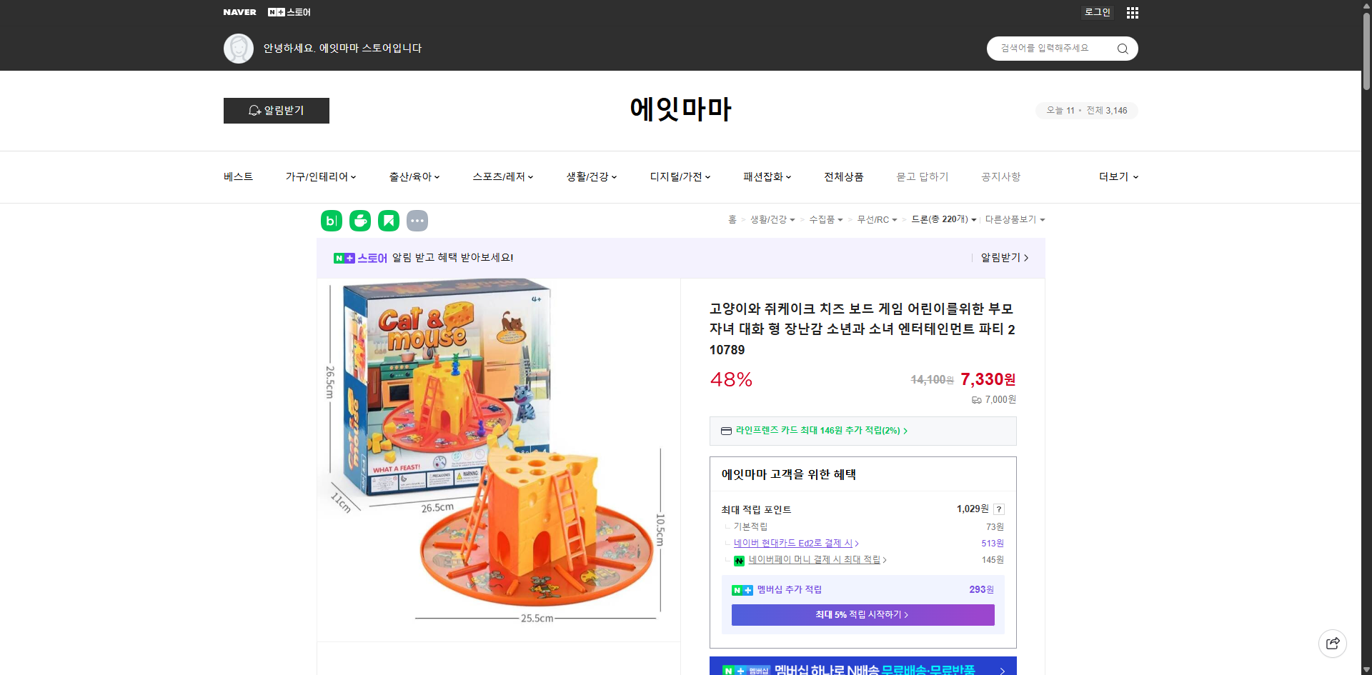 네이버쇼핑 가격 캡쳐