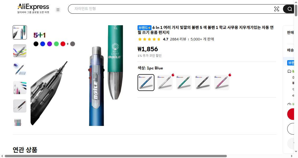 알리익스프레스 가격 캡쳐