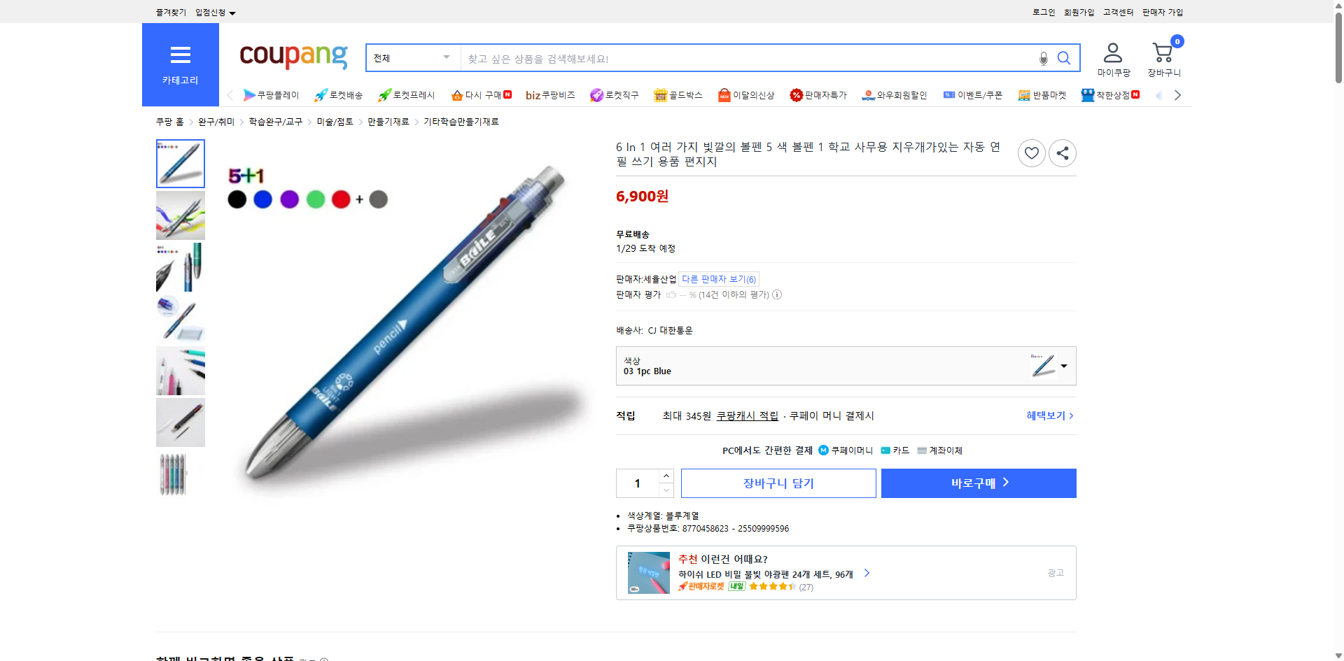 쿠팡 가격 캡쳐