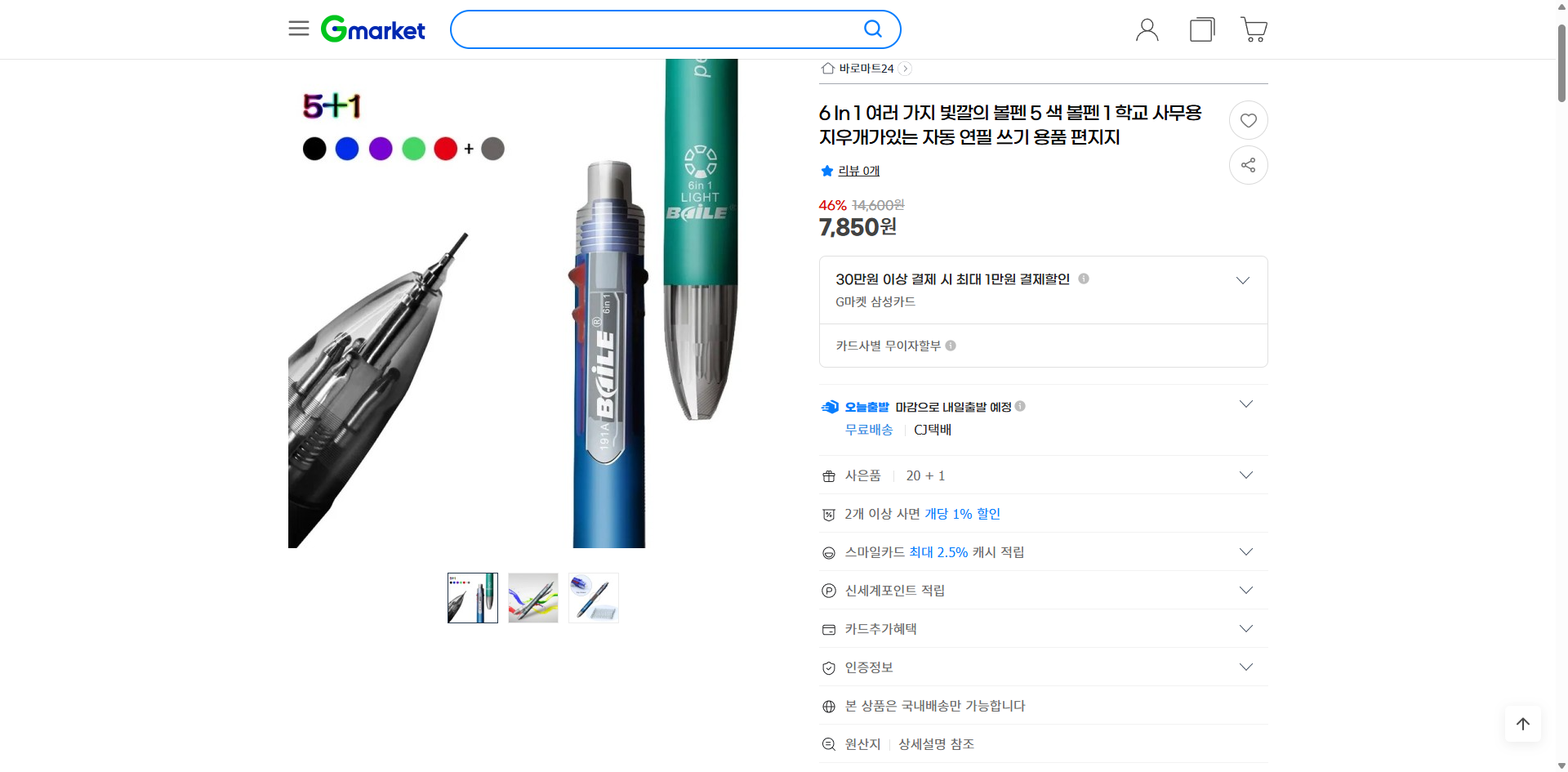 네이버쇼핑 가격 캡쳐