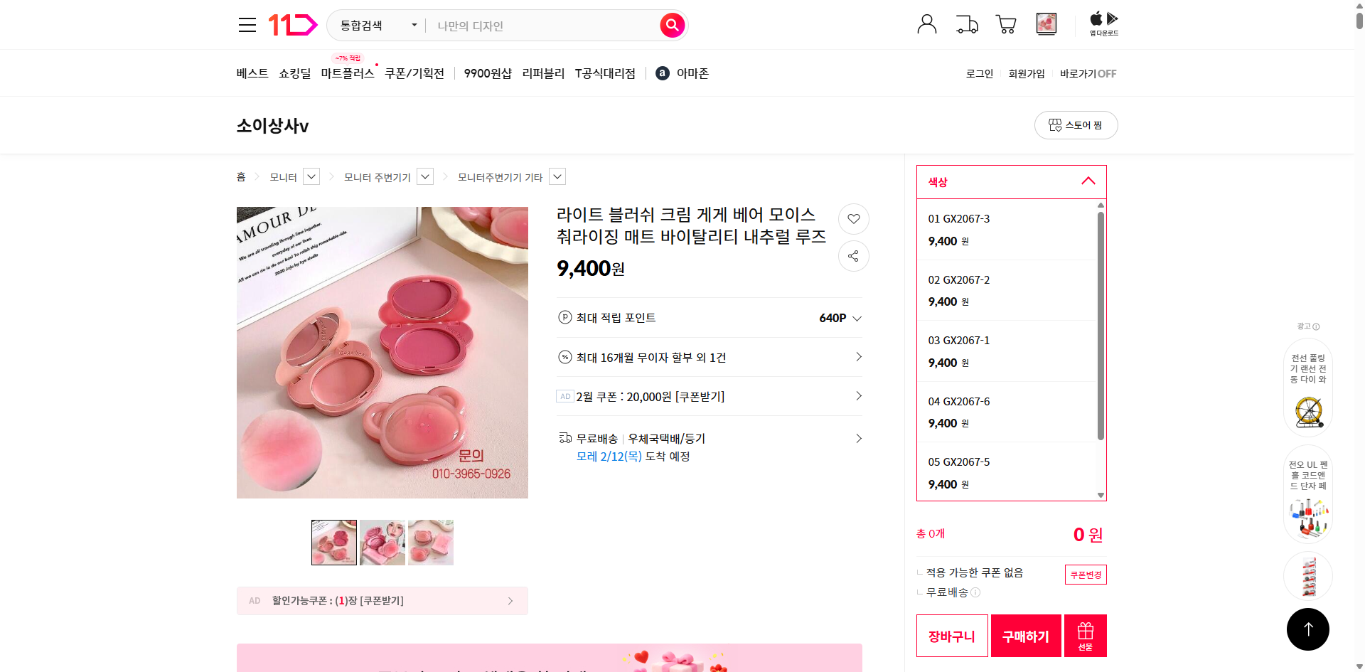 네이버쇼핑 가격 캡쳐