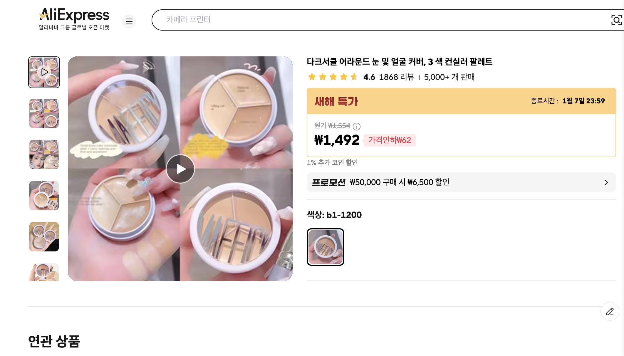 알리익스프레스 가격 캡쳐