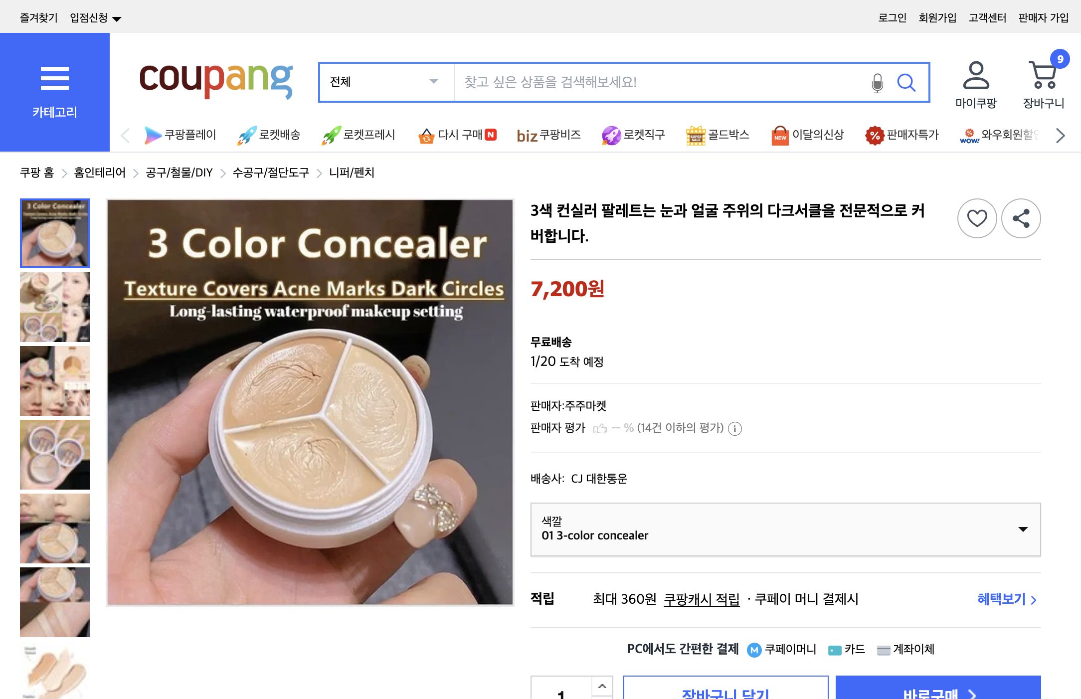 쿠팡 가격 캡쳐