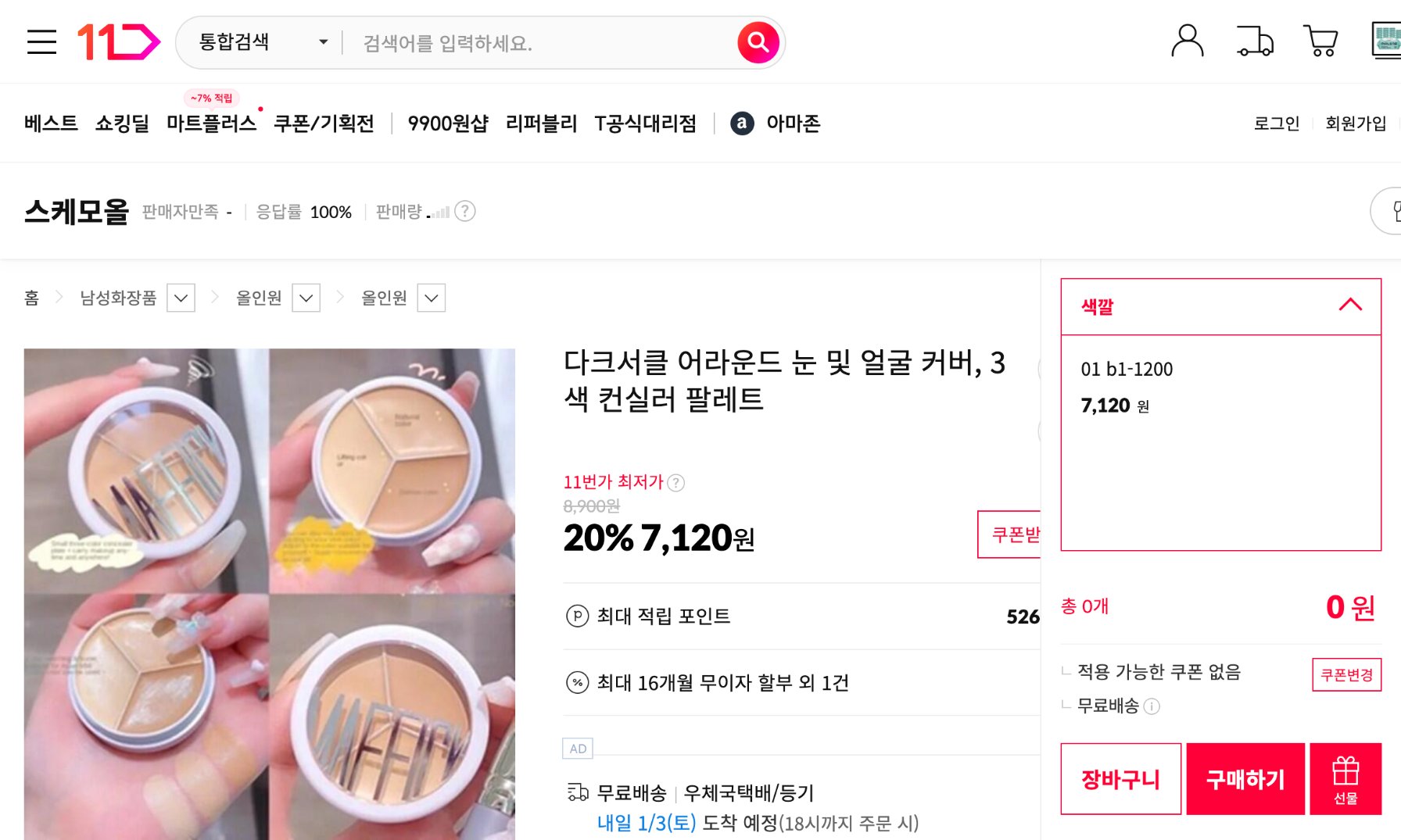 네이버쇼핑 가격 캡쳐