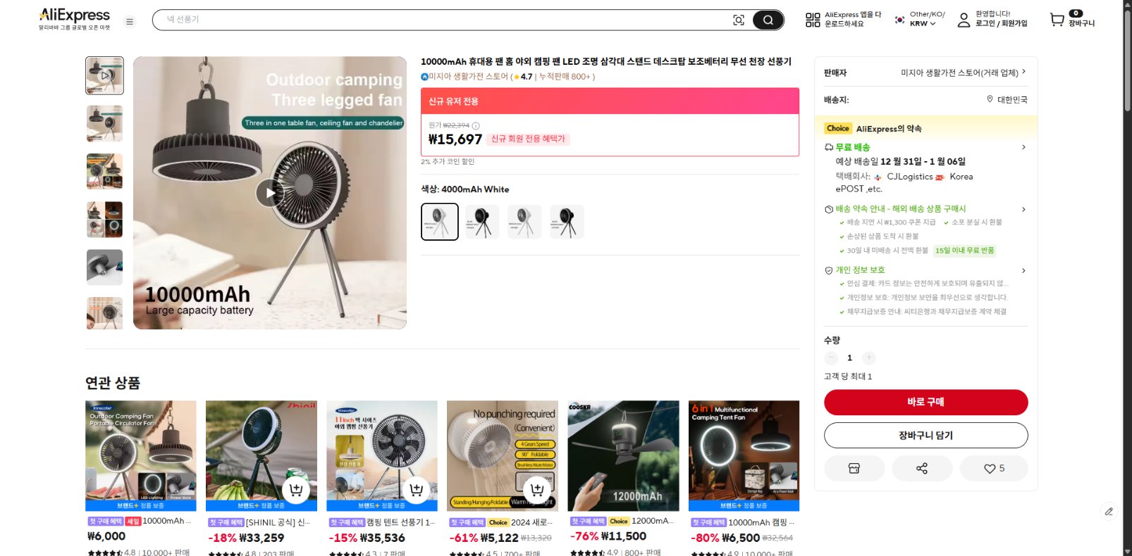 알리익스프레스 가격 캡쳐