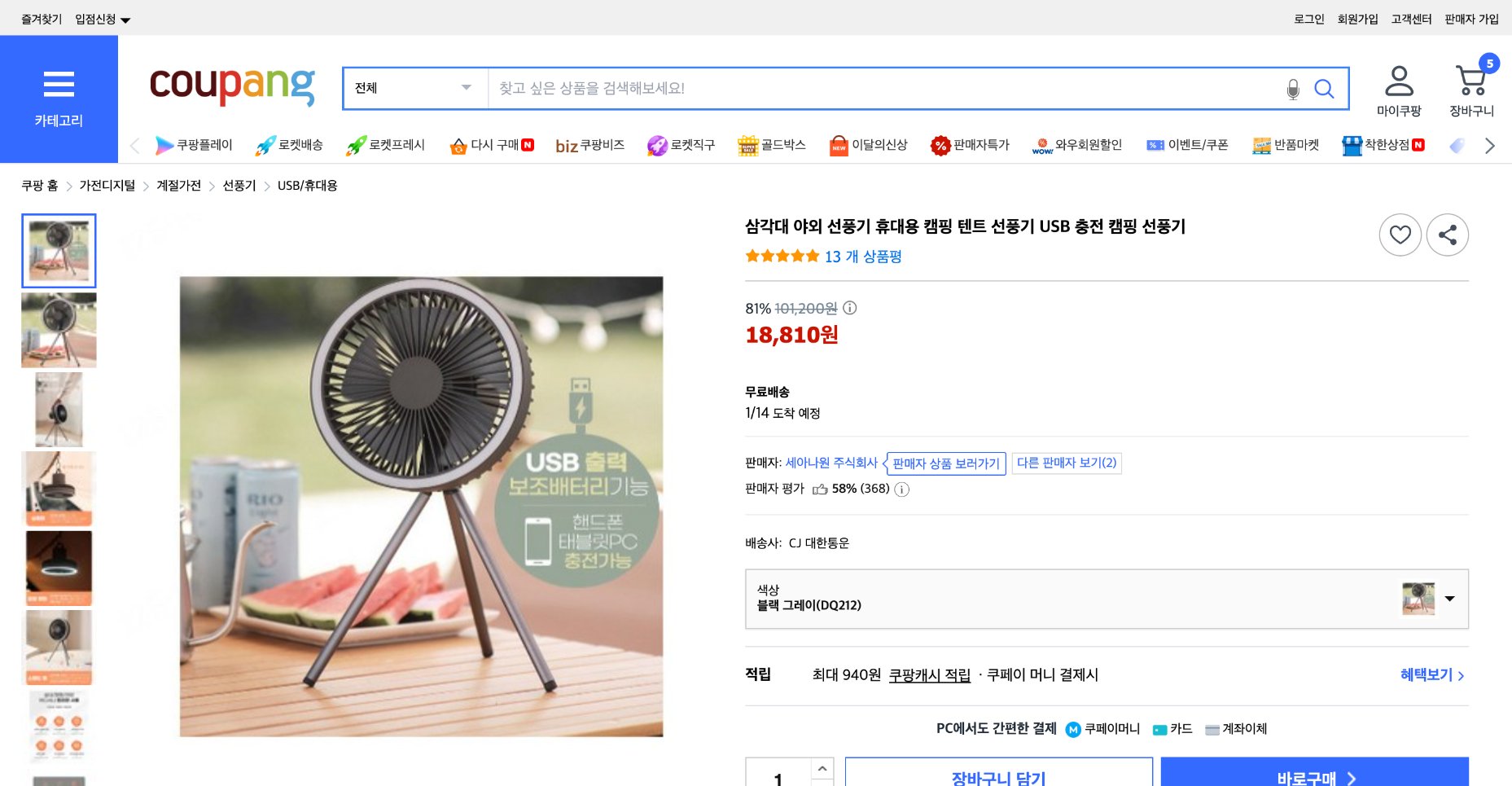 쿠팡 가격 캡쳐