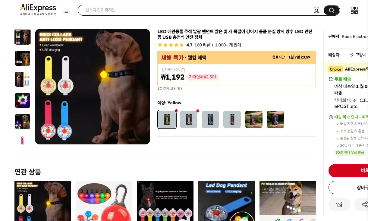 알리익스프레스 가격 캡쳐