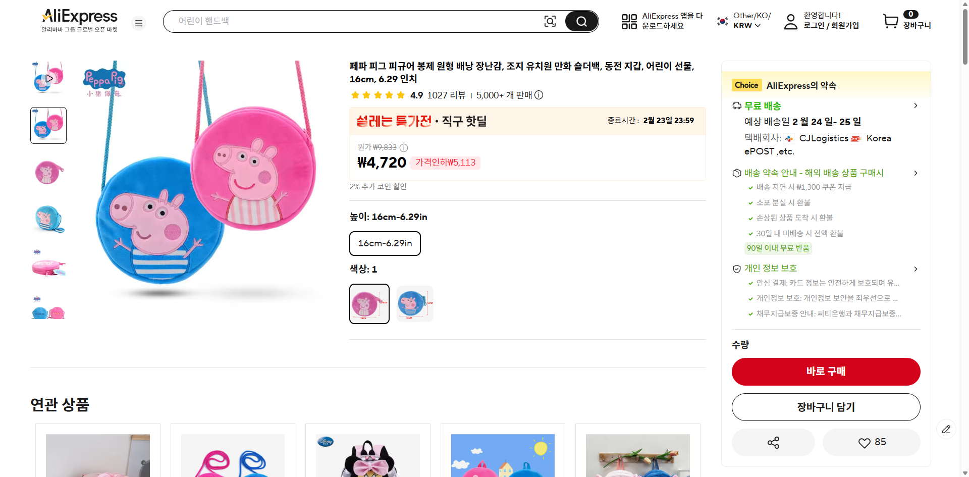 알리익스프레스 가격 캡쳐