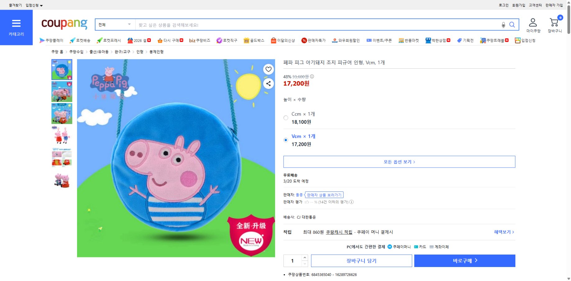 쿠팡 가격 캡쳐