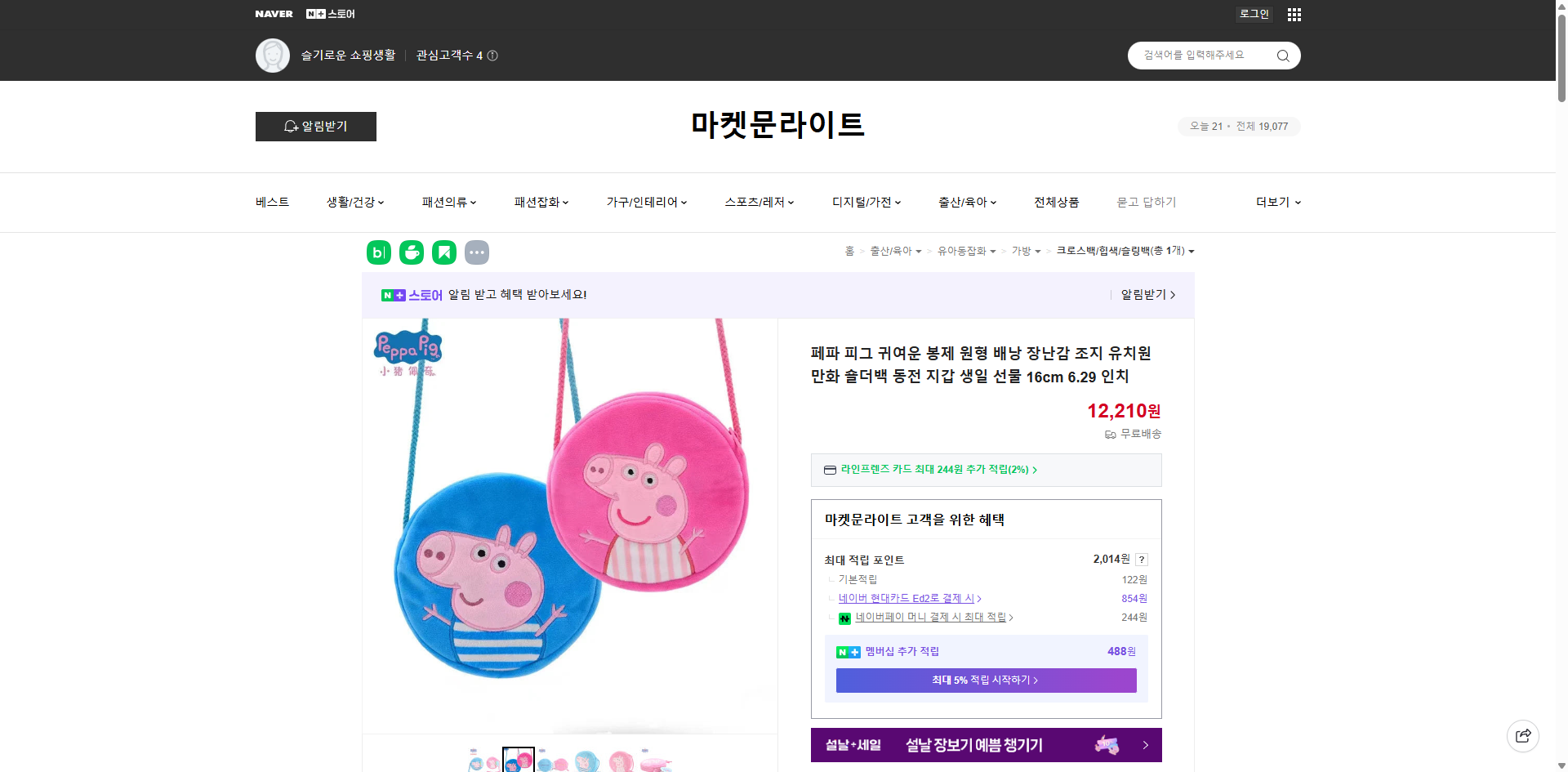 네이버쇼핑 가격 캡쳐