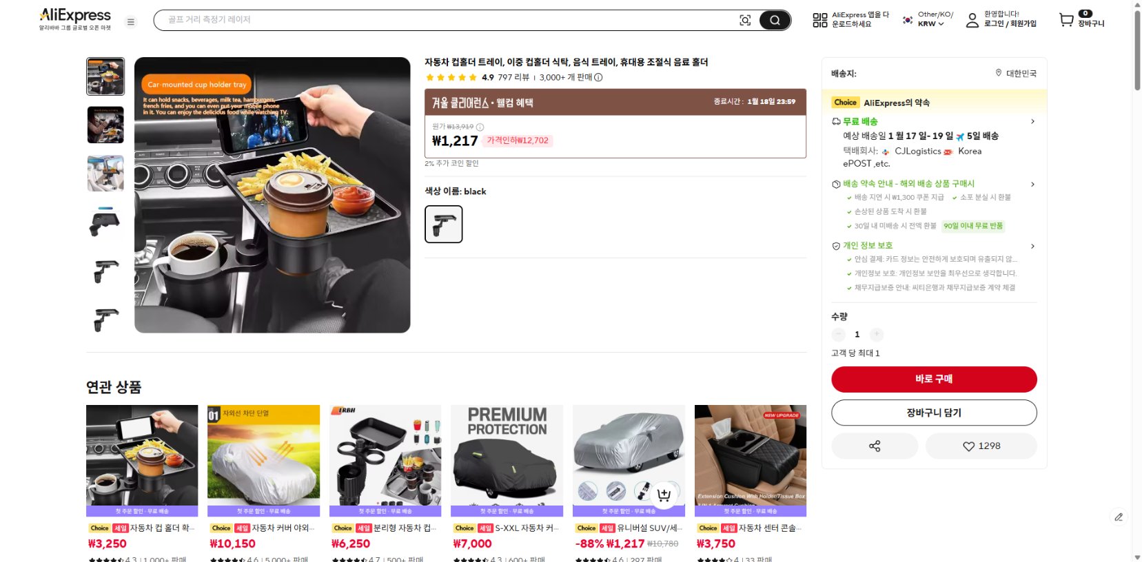 알리익스프레스 가격 캡쳐