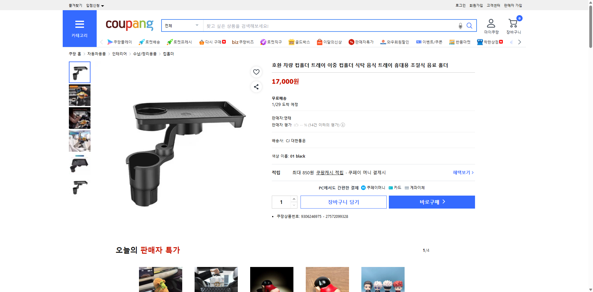 쿠팡 가격 캡쳐