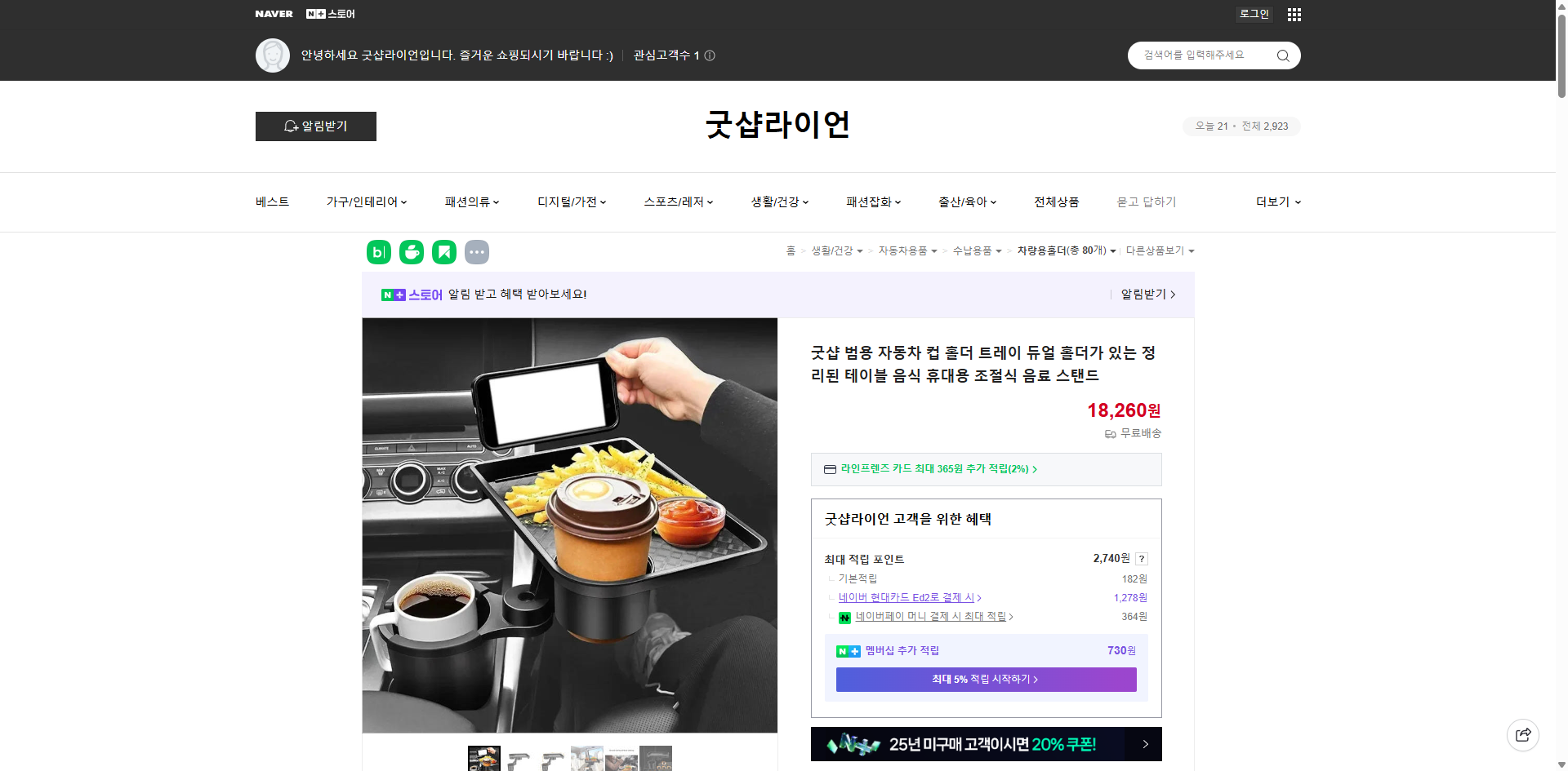 네이버쇼핑 가격 캡쳐