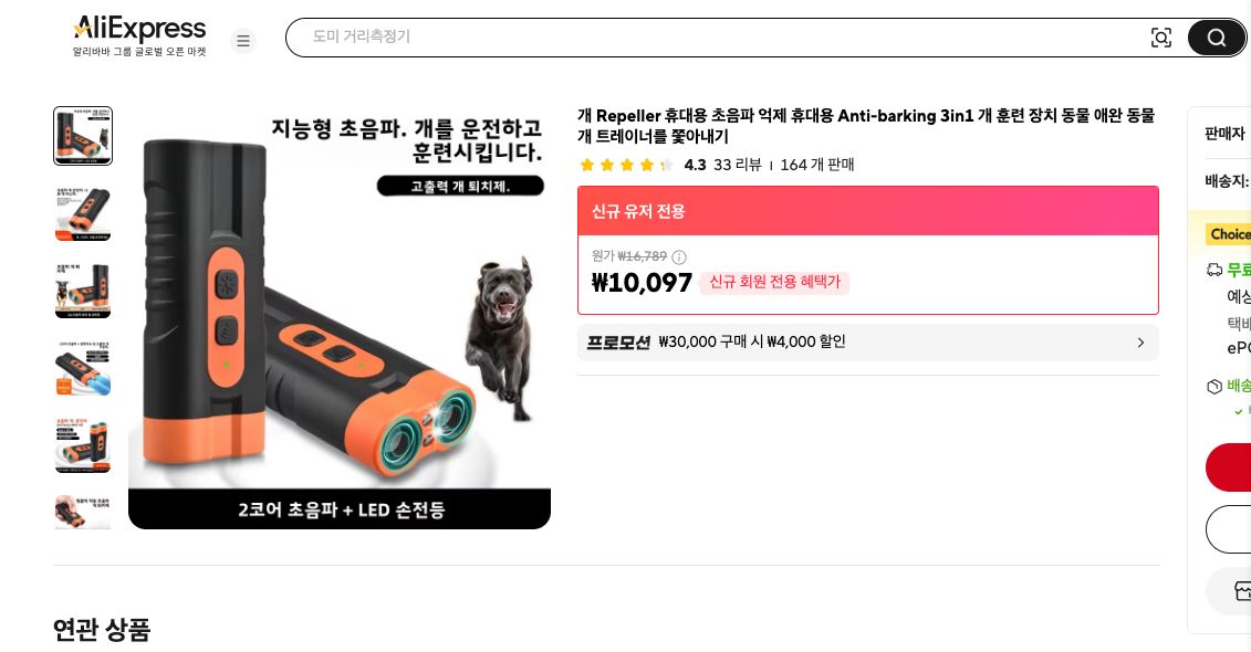 알리익스프레스 가격 캡쳐