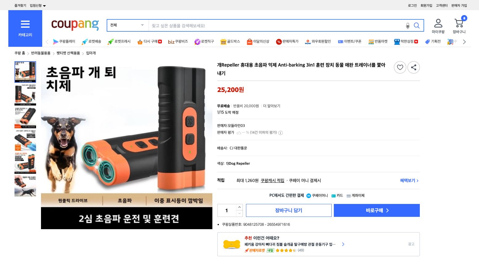 쿠팡 가격 캡쳐