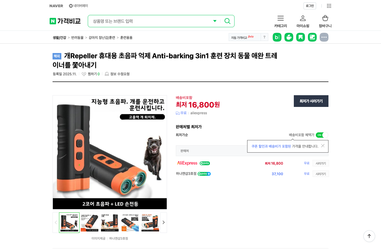 네이버쇼핑 가격 캡쳐