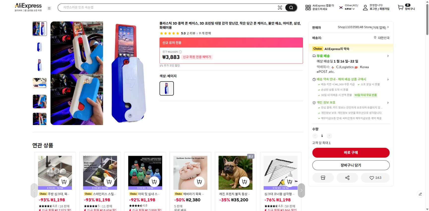 알리익스프레스 가격 캡쳐