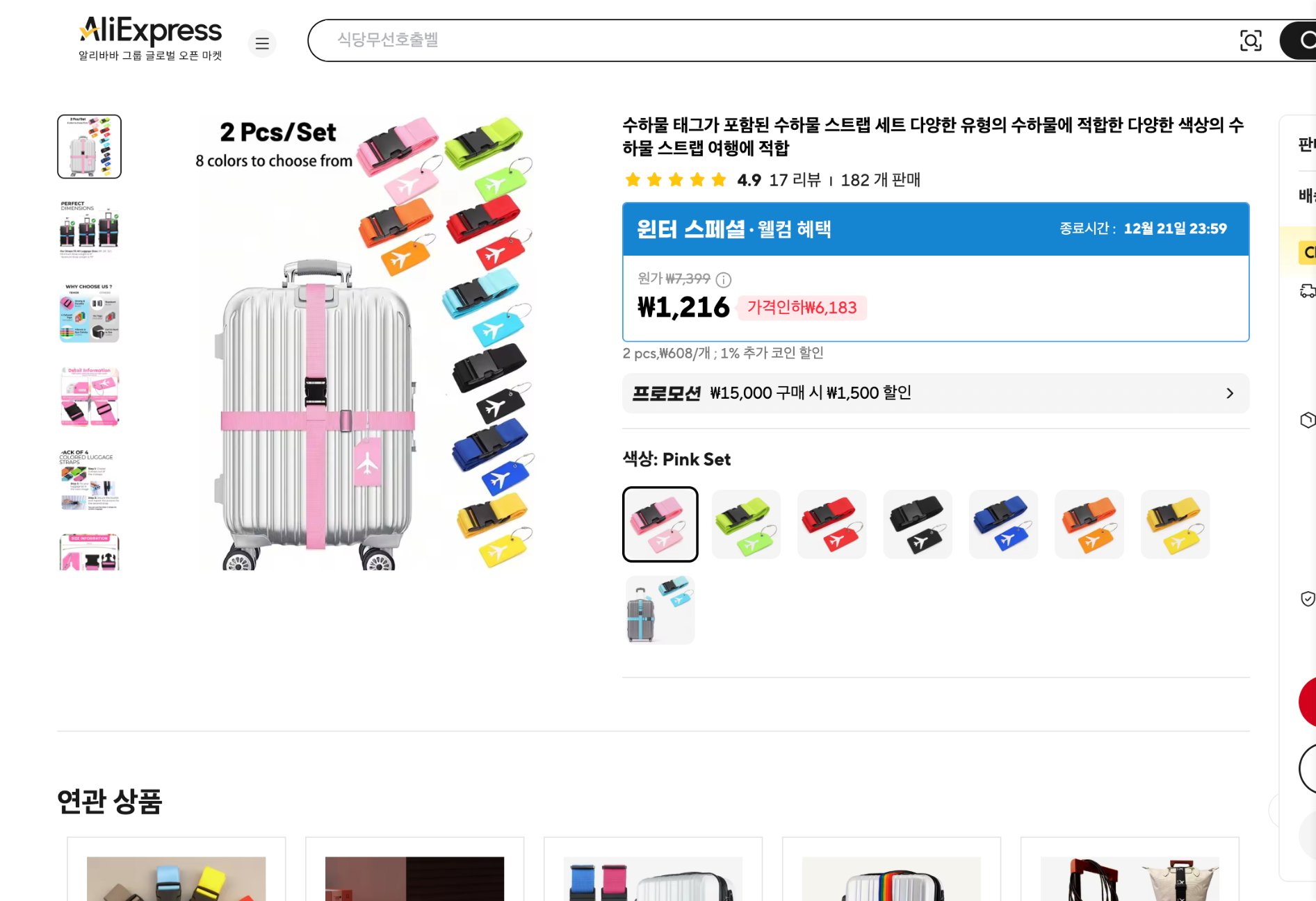 알리익스프레스 가격 캡쳐