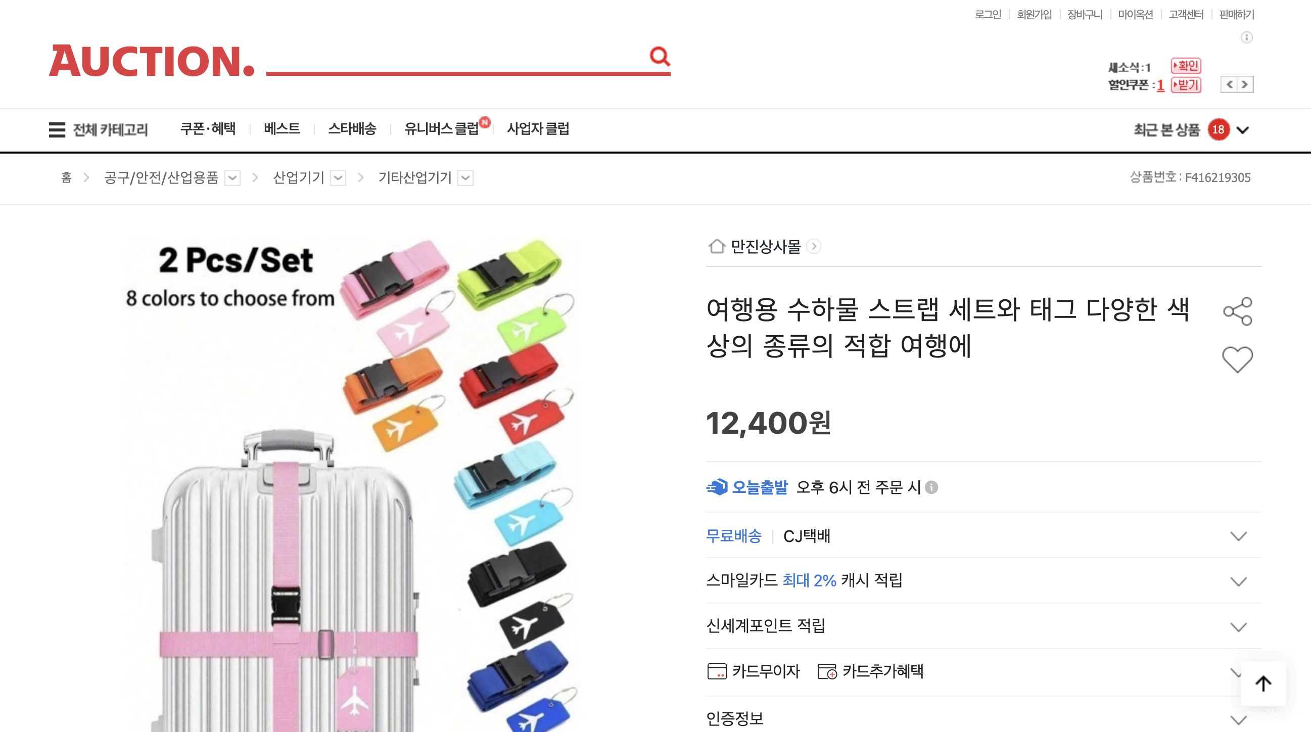 네이버쇼핑 가격 캡쳐