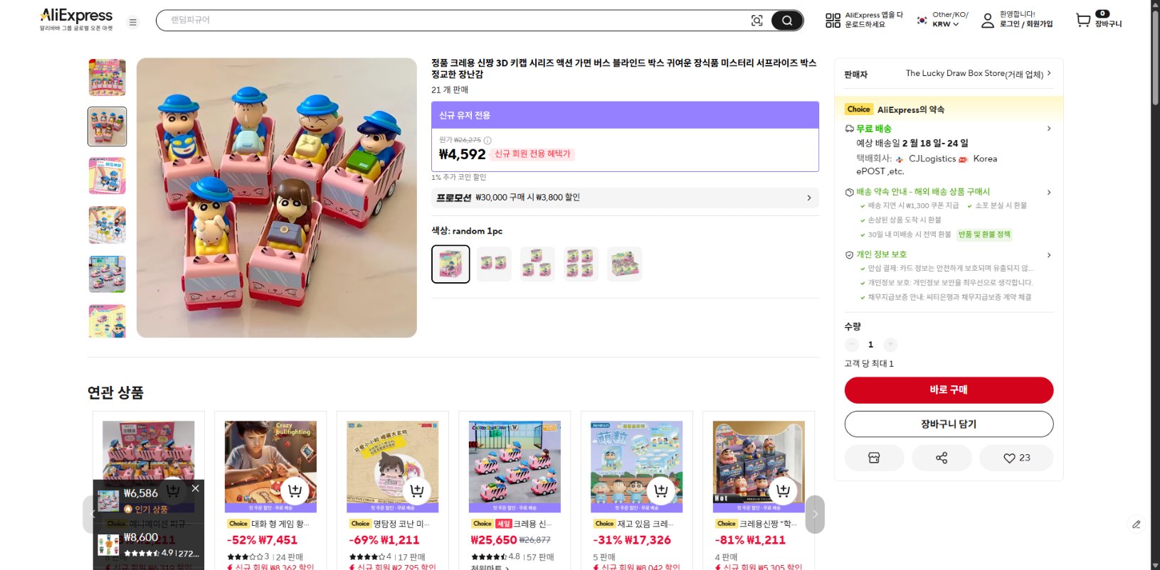 알리익스프레스 가격 캡쳐