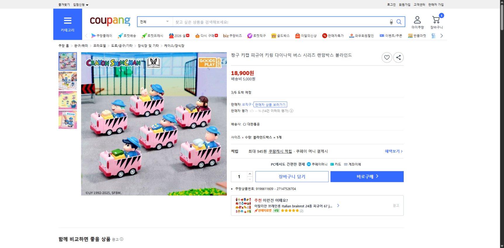 쿠팡 가격 캡쳐