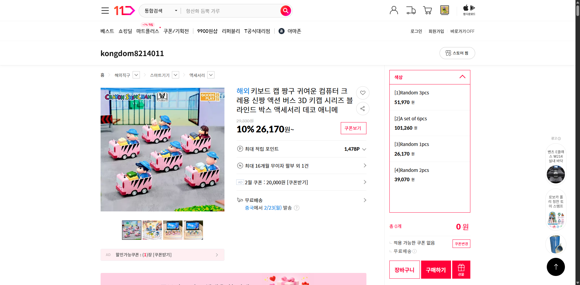 네이버쇼핑 가격 캡쳐