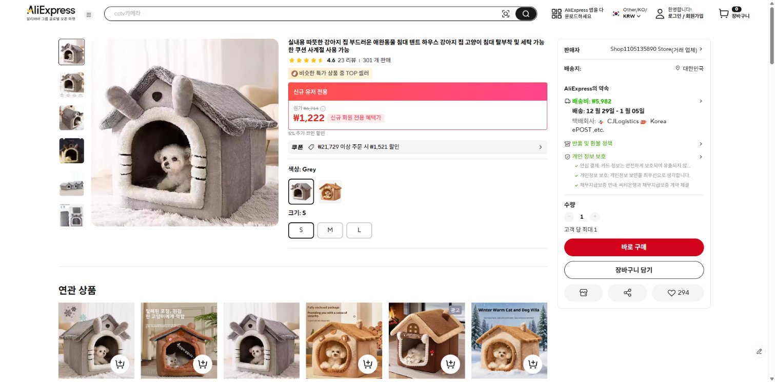 알리익스프레스 가격 캡쳐