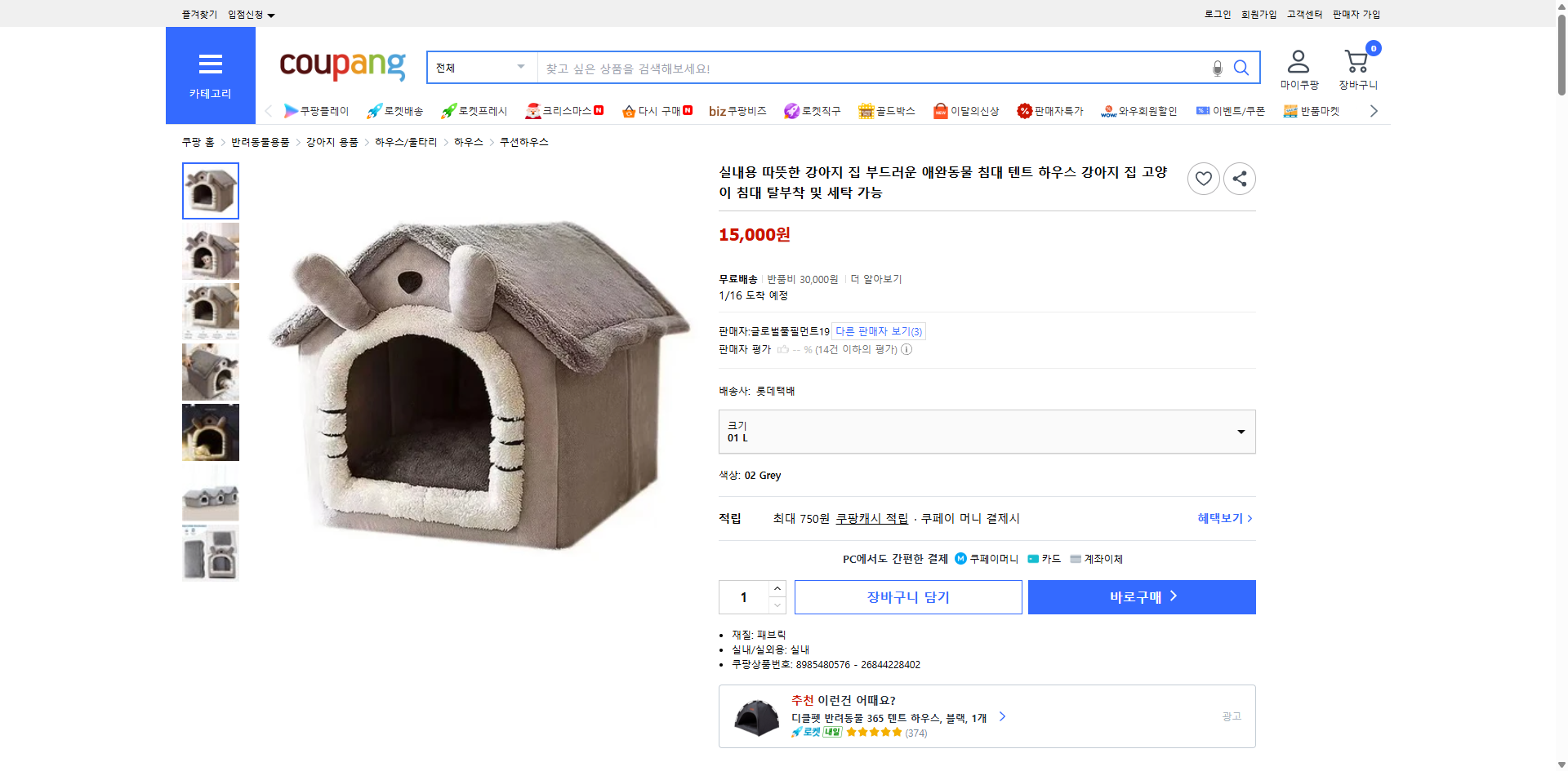 쿠팡 가격 캡쳐