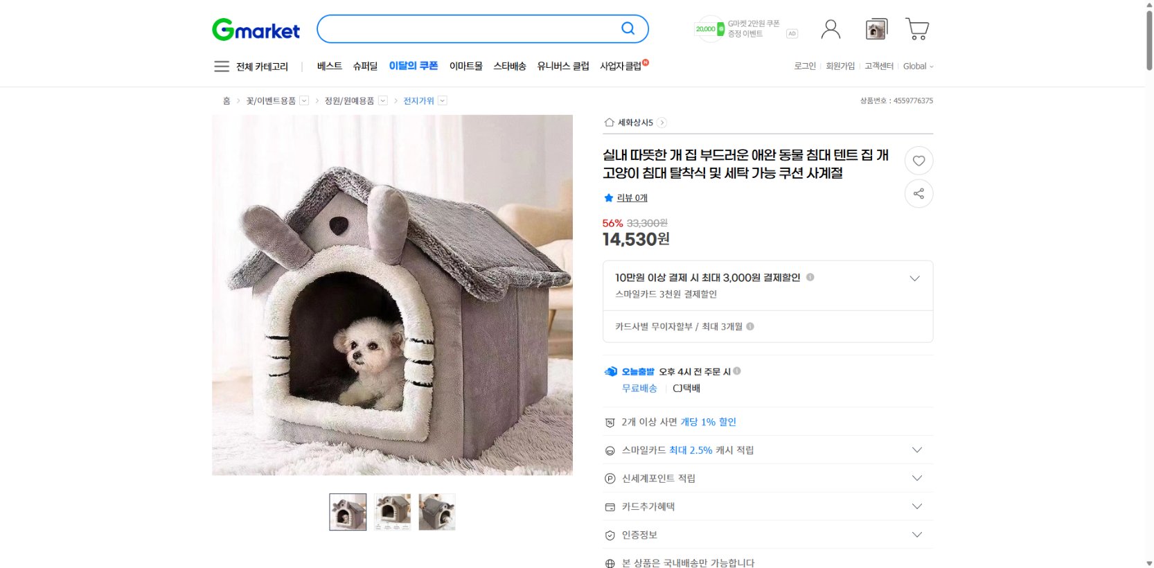 네이버쇼핑 가격 캡쳐