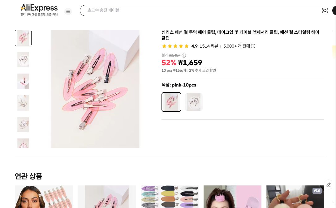 알리익스프레스 가격 캡쳐