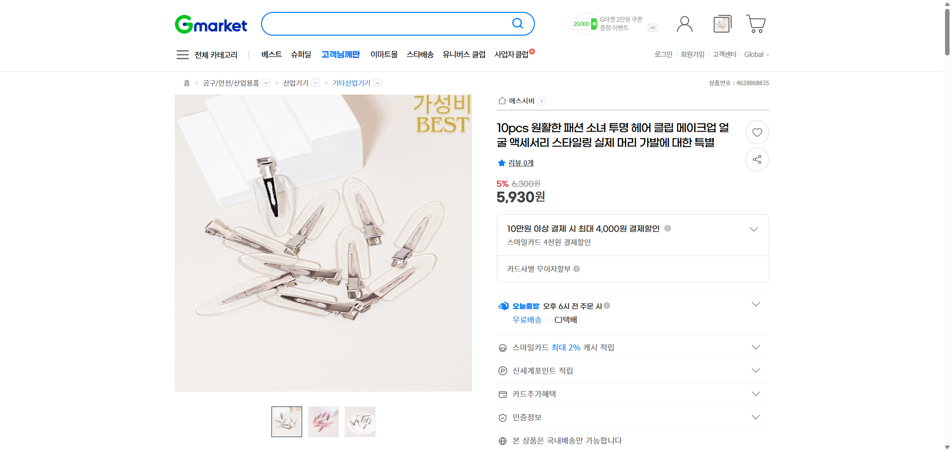 네이버쇼핑 가격 캡쳐