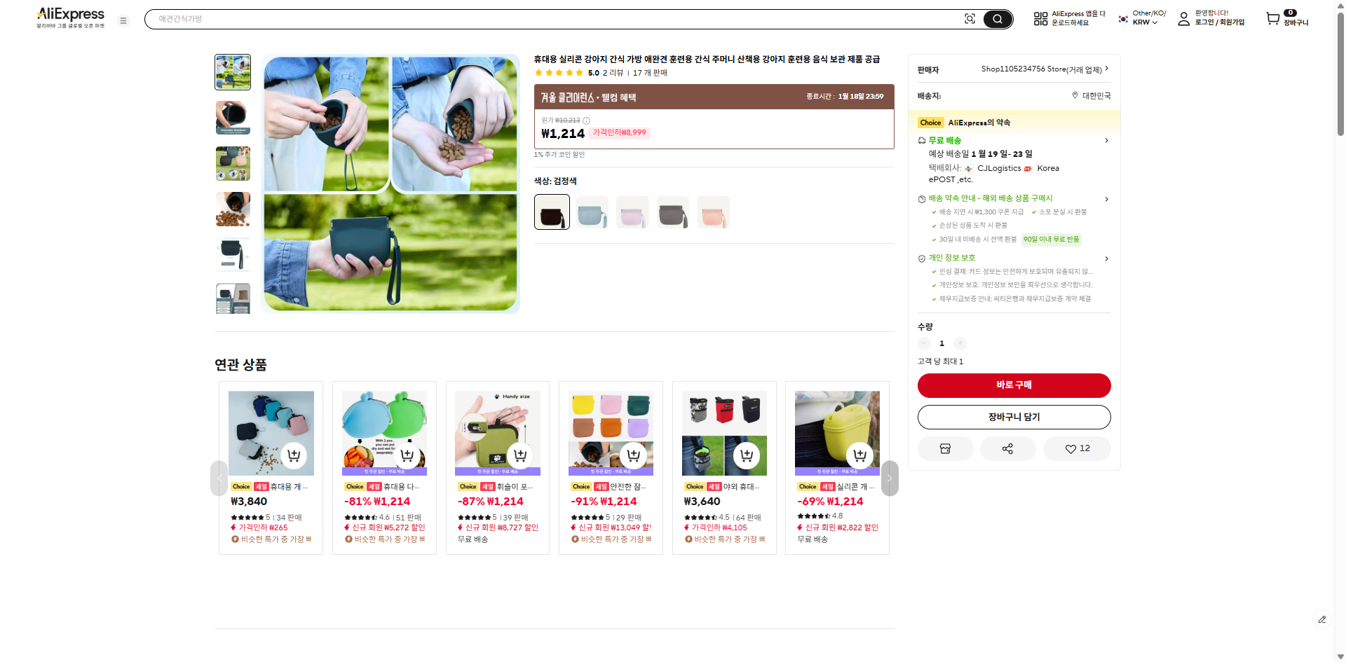 알리익스프레스 가격 캡쳐