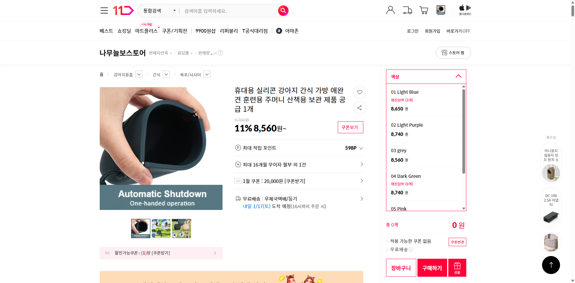 네이버쇼핑 가격 캡쳐