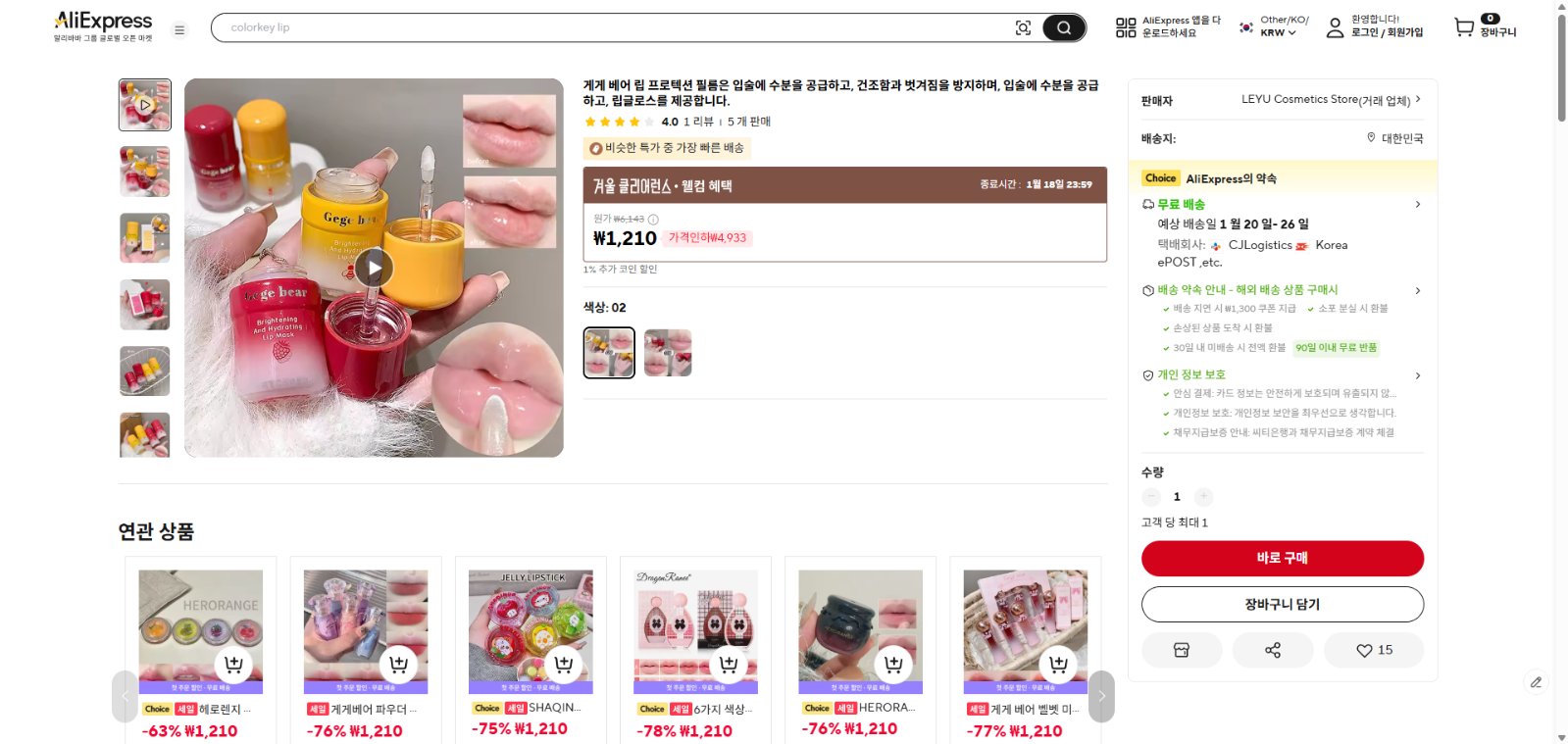 알리익스프레스 가격 캡쳐