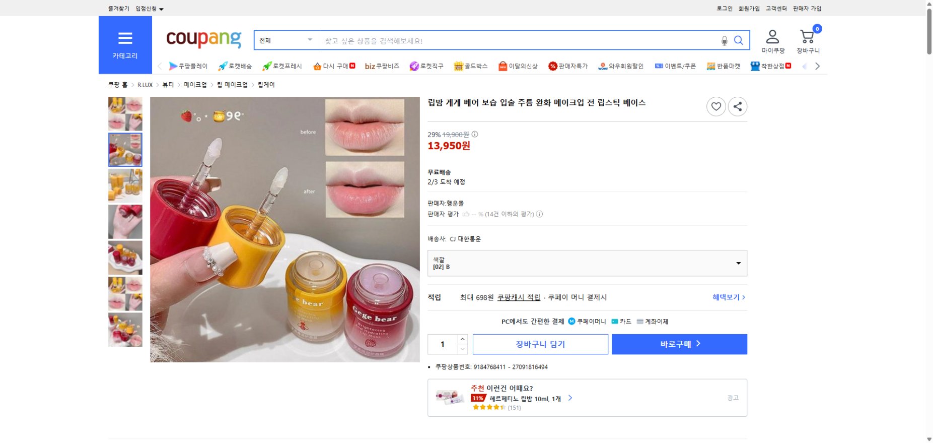 쿠팡 가격 캡쳐