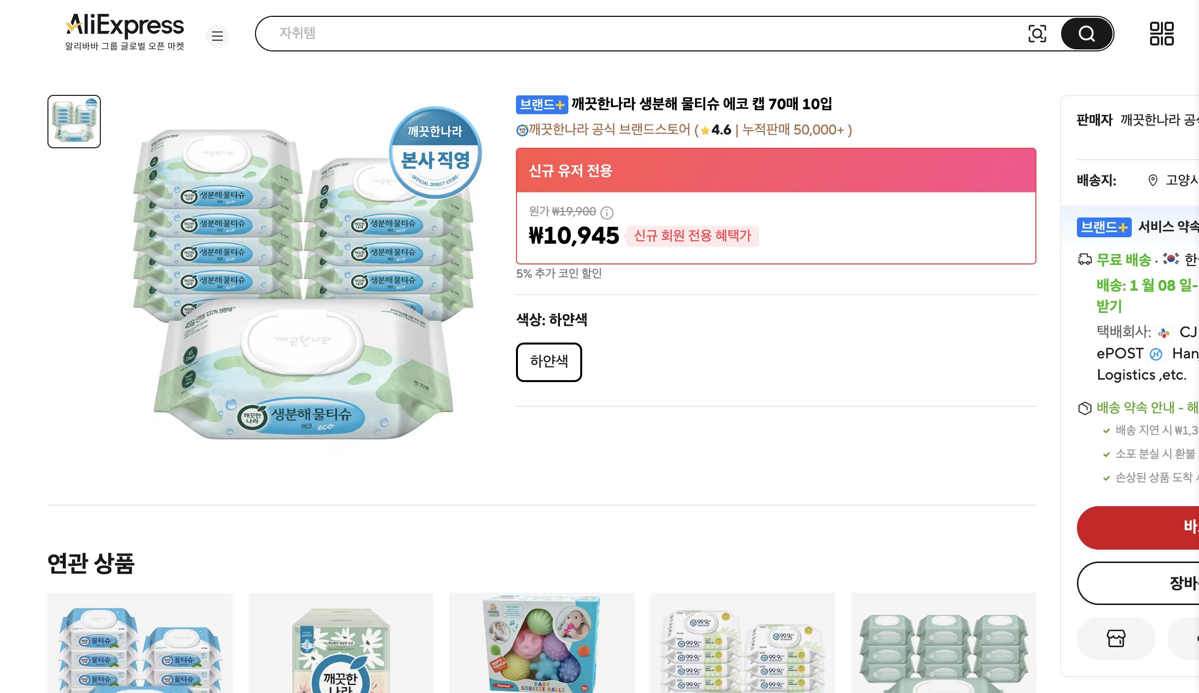 알리익스프레스 가격 캡쳐