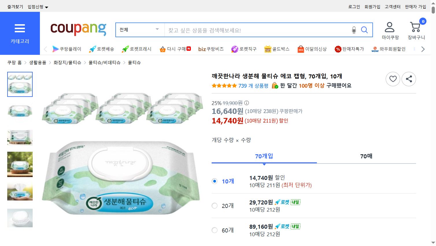 쿠팡 가격 캡쳐