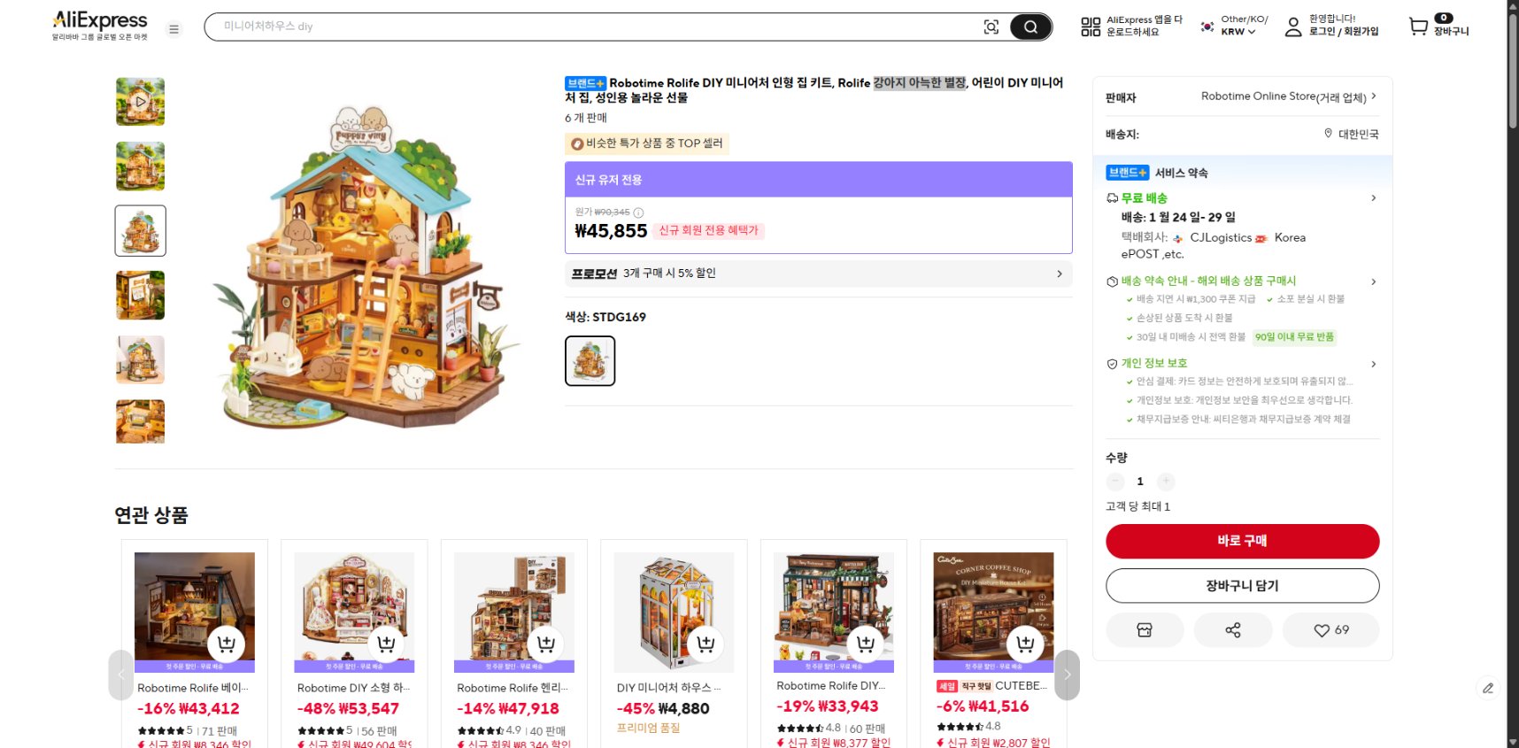 알리익스프레스 가격 캡쳐