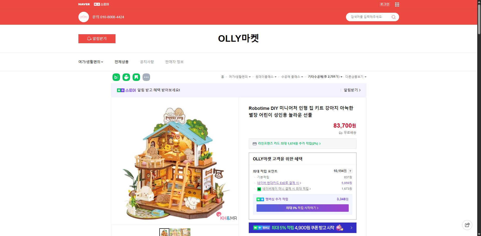 네이버쇼핑 가격 캡쳐