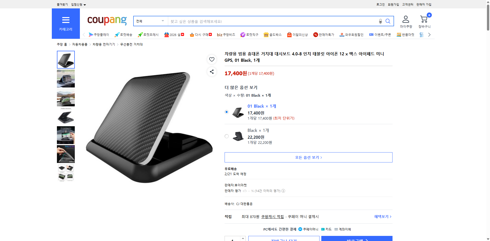 쿠팡 가격 캡쳐